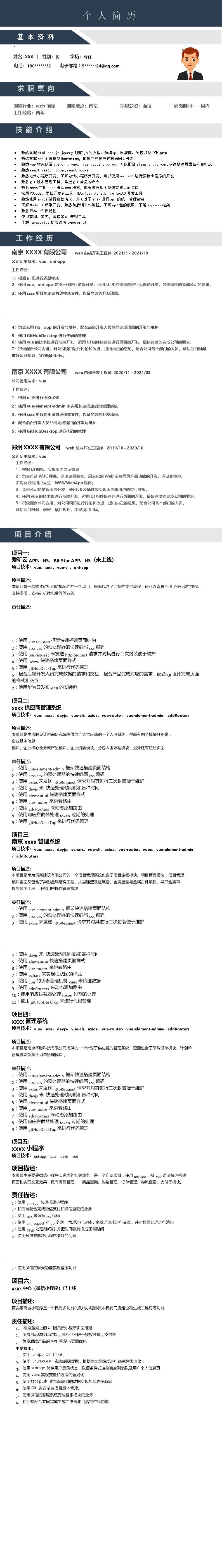 2305_计算机耳机前端开发相关岗位求职简历模板  - 软件开发简历模板